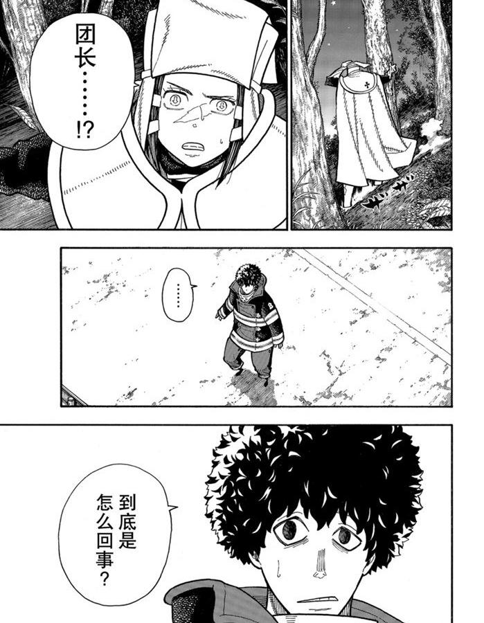 炎炎之消防队韩漫全集-第239话无删减无遮挡章节图片 