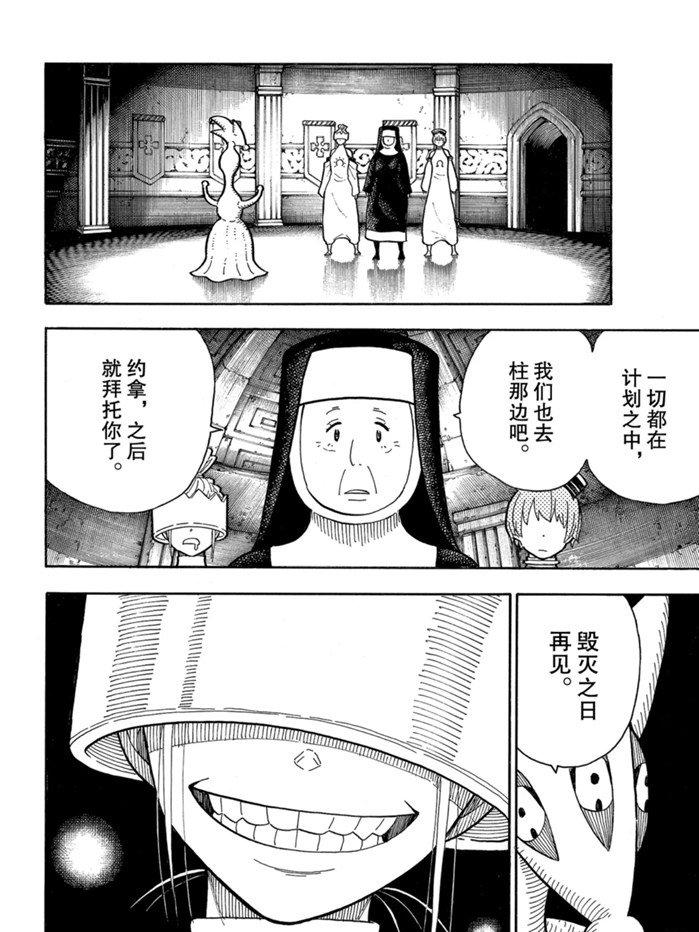 炎炎之消防队韩漫全集-第239话无删减无遮挡章节图片 