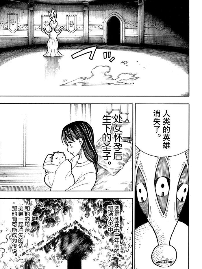 炎炎之消防队韩漫全集-第239话无删减无遮挡章节图片 