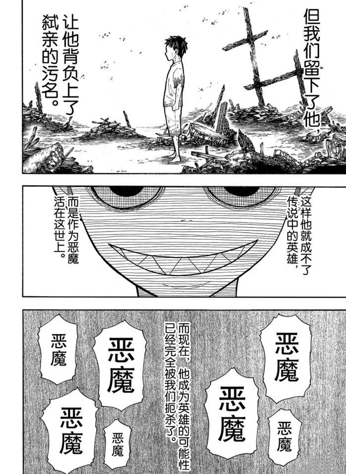 炎炎之消防队韩漫全集-第239话无删减无遮挡章节图片 