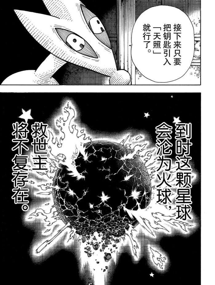 炎炎之消防队韩漫全集-第239话无删减无遮挡章节图片 