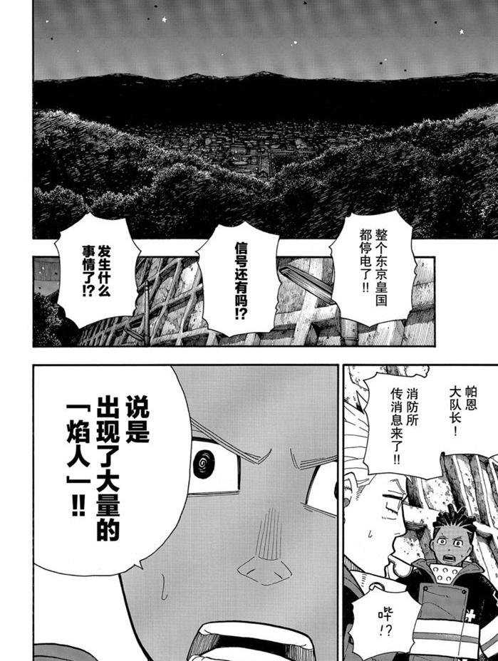 炎炎之消防队韩漫全集-第239话无删减无遮挡章节图片 
