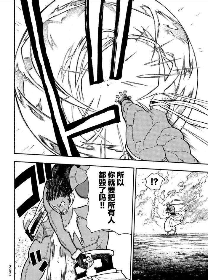 炎炎之消防队韩漫全集-第242话无删减无遮挡章节图片 