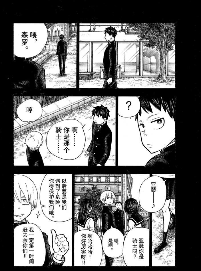 炎炎之消防队韩漫全集-第243话无删减无遮挡章节图片 