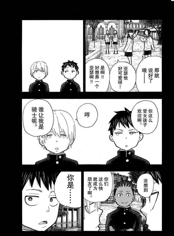 炎炎之消防队韩漫全集-第243话无删减无遮挡章节图片 