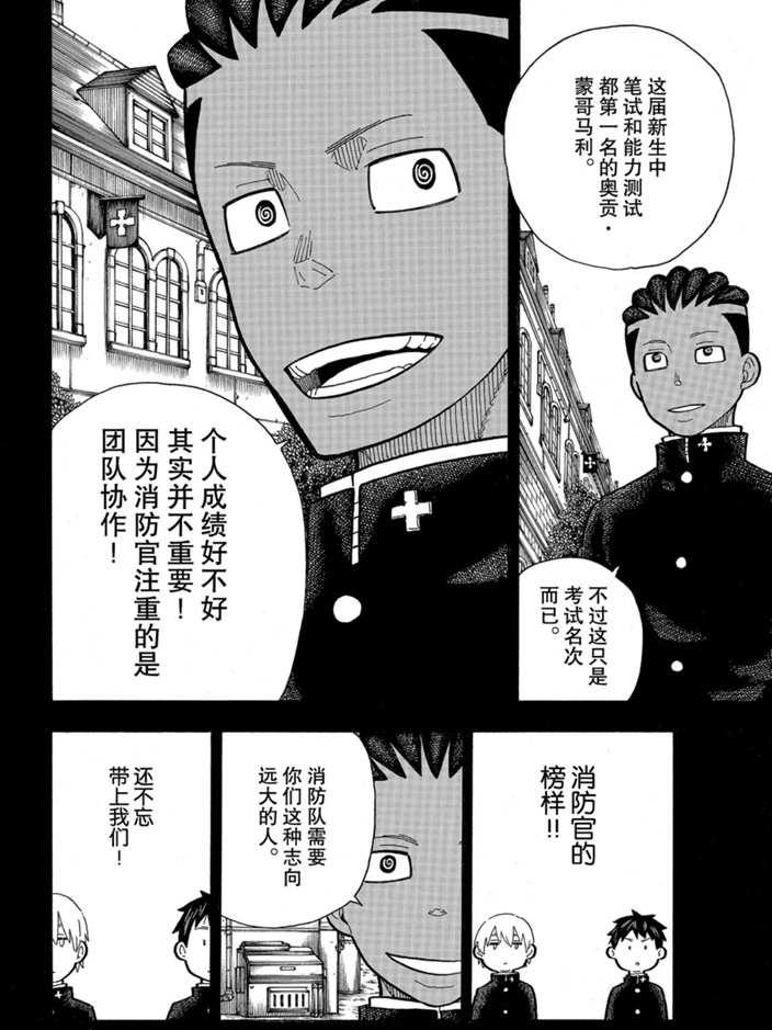 炎炎之消防队韩漫全集-第243话无删减无遮挡章节图片 