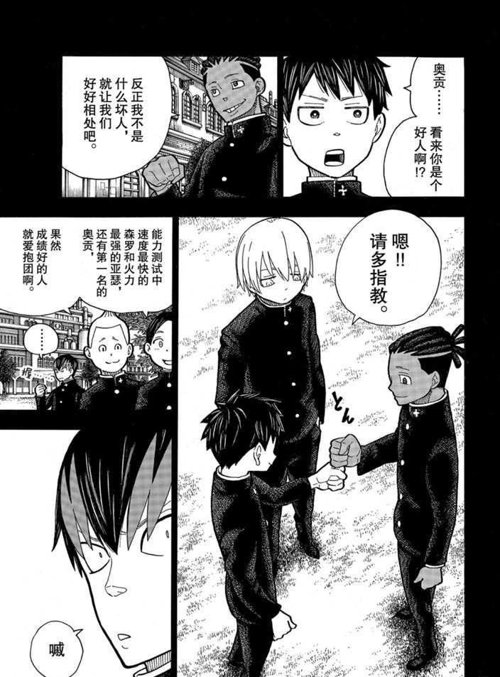 炎炎之消防队韩漫全集-第243话无删减无遮挡章节图片 