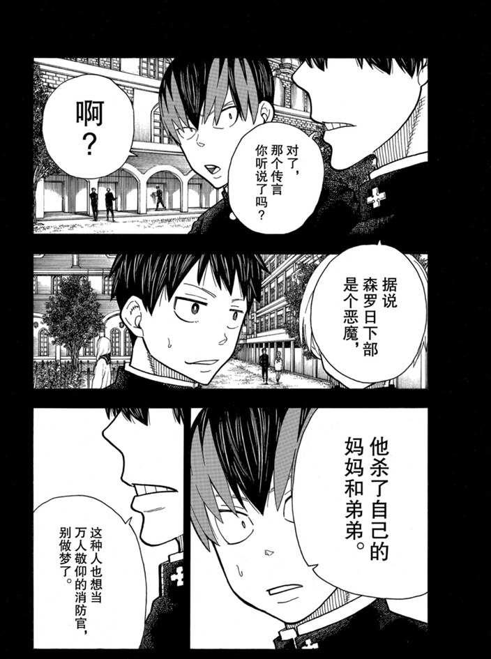 炎炎之消防队韩漫全集-第243话无删减无遮挡章节图片 