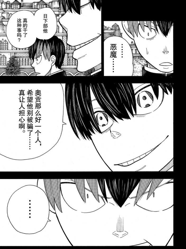 炎炎之消防队韩漫全集-第243话无删减无遮挡章节图片 