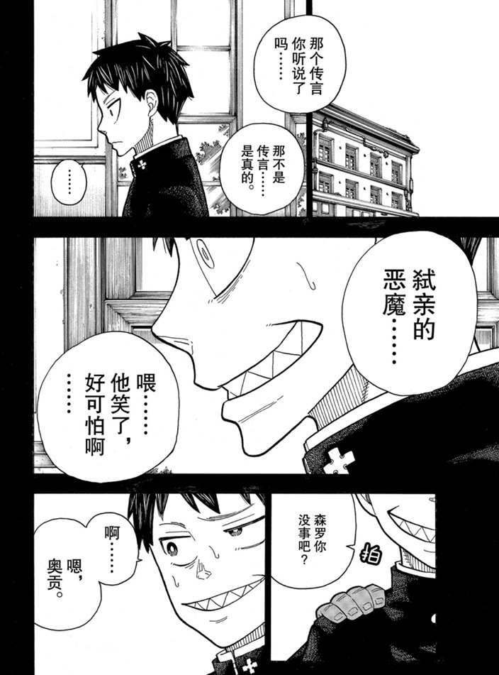 炎炎之消防队韩漫全集-第243话无删减无遮挡章节图片 