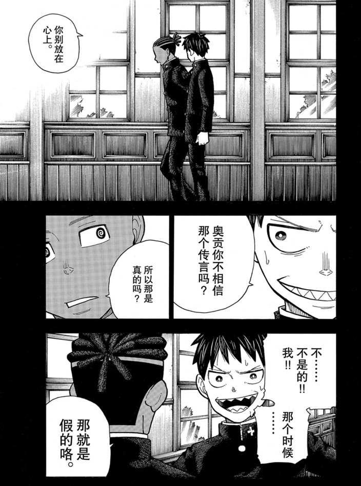 炎炎之消防队韩漫全集-第243话无删减无遮挡章节图片 