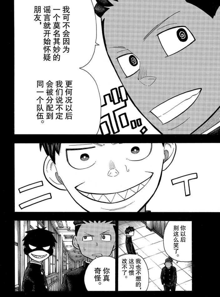 炎炎之消防队韩漫全集-第243话无删减无遮挡章节图片 