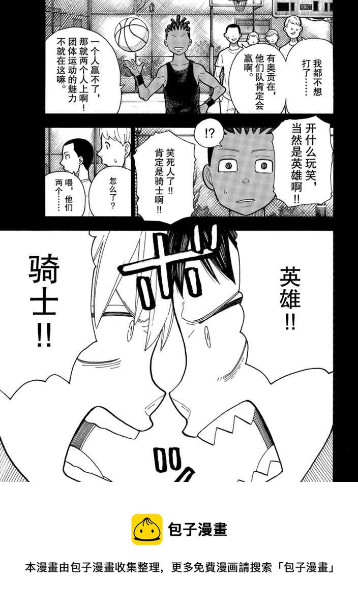炎炎之消防队韩漫全集-第243话无删减无遮挡章节图片 