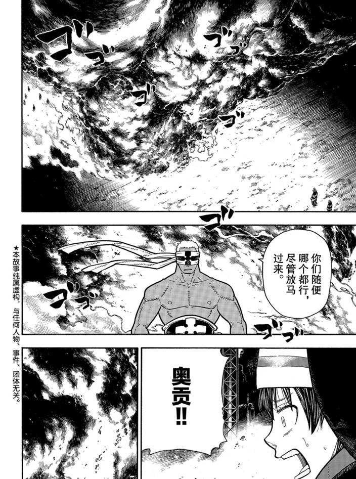 炎炎之消防队韩漫全集-第243话无删减无遮挡章节图片 