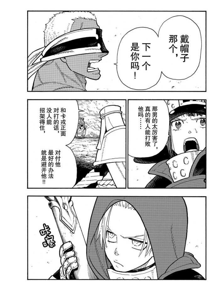 炎炎之消防队韩漫全集-第243话无删减无遮挡章节图片 