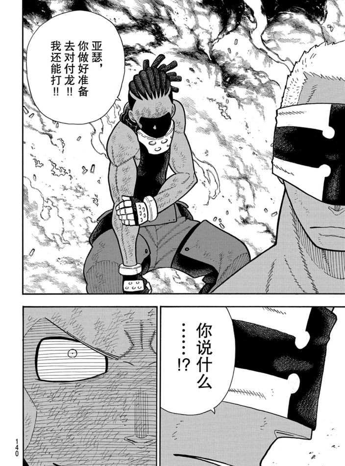 炎炎之消防队韩漫全集-第243话无删减无遮挡章节图片 