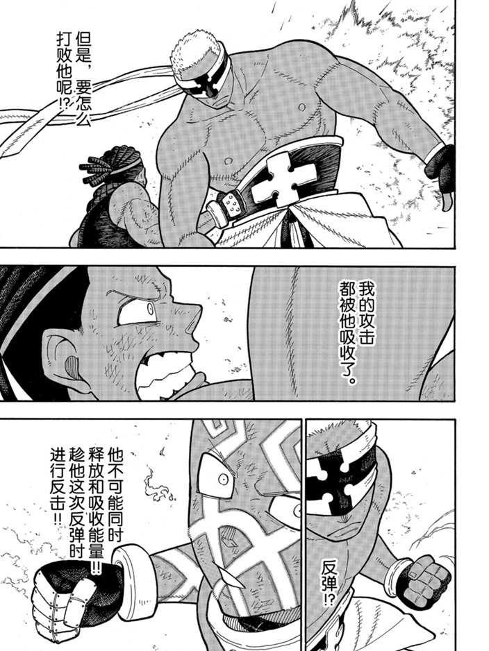 炎炎之消防队韩漫全集-第243话无删减无遮挡章节图片 