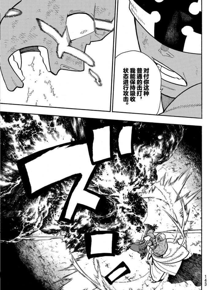 炎炎之消防队韩漫全集-第243话无删减无遮挡章节图片 