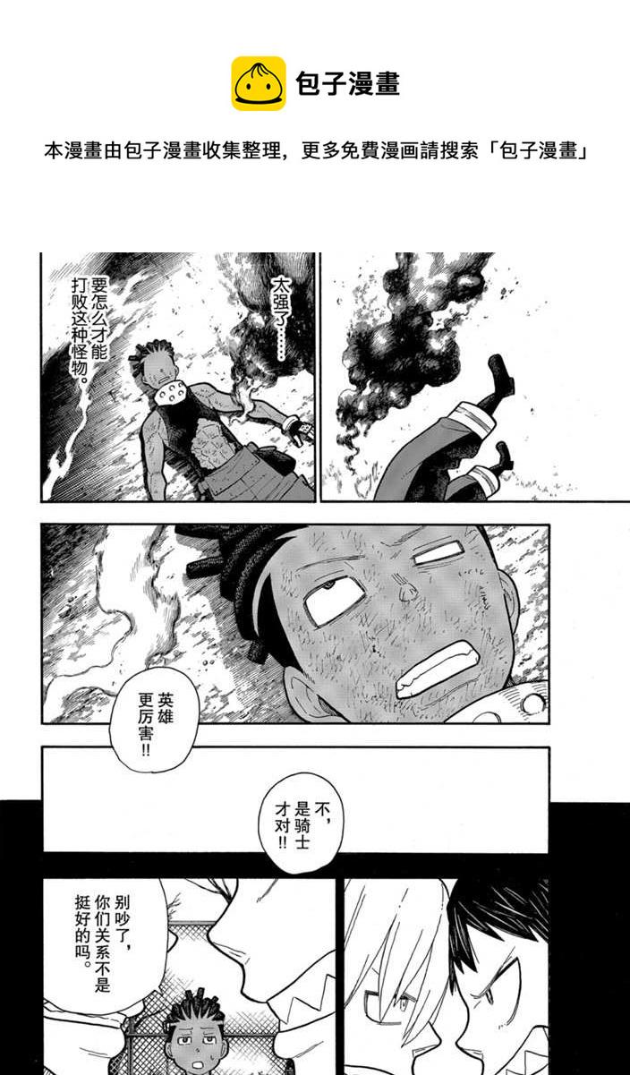 炎炎之消防队韩漫全集-第243话无删减无遮挡章节图片 