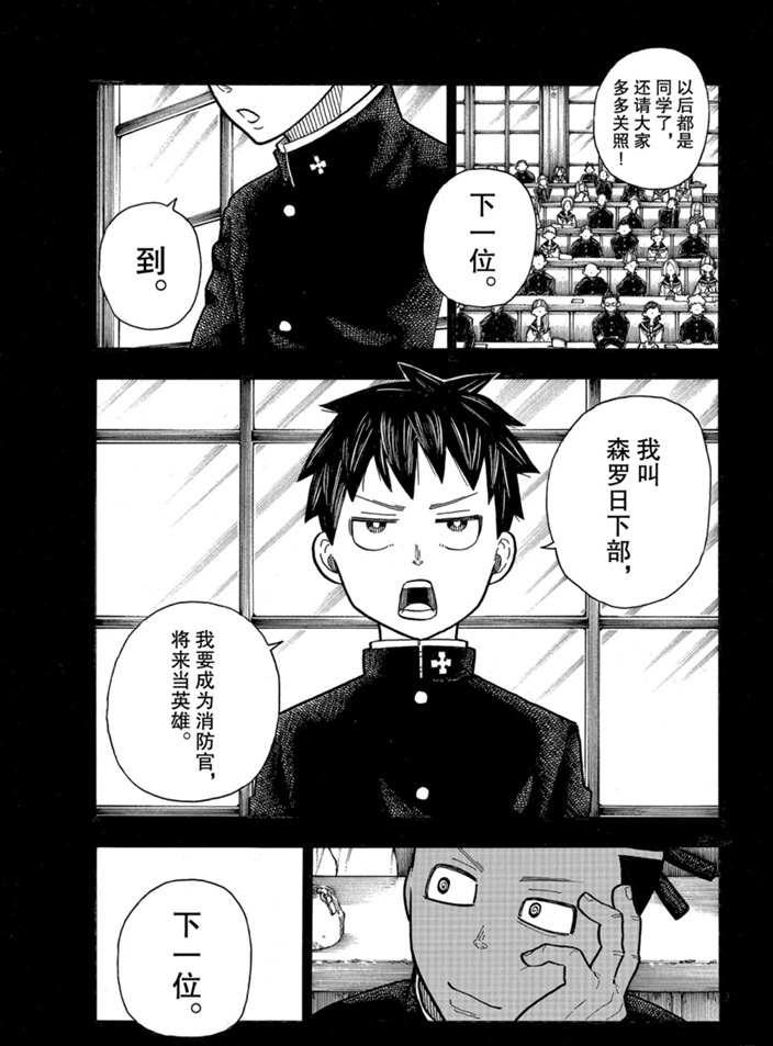 炎炎之消防队韩漫全集-第243话无删减无遮挡章节图片 