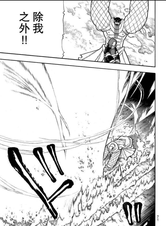 炎炎之消防队韩漫全集-第245话无删减无遮挡章节图片 