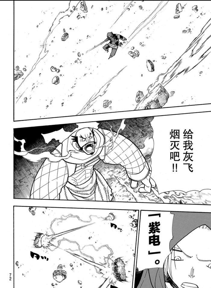 炎炎之消防队韩漫全集-第245话无删减无遮挡章节图片 