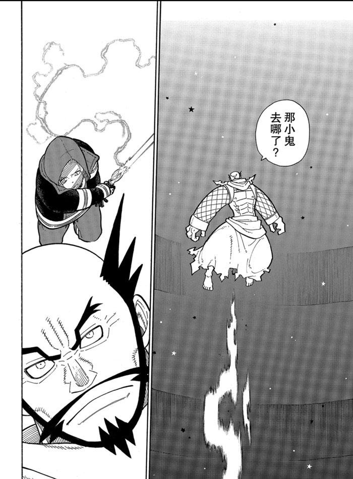 炎炎之消防队韩漫全集-第245话无删减无遮挡章节图片 