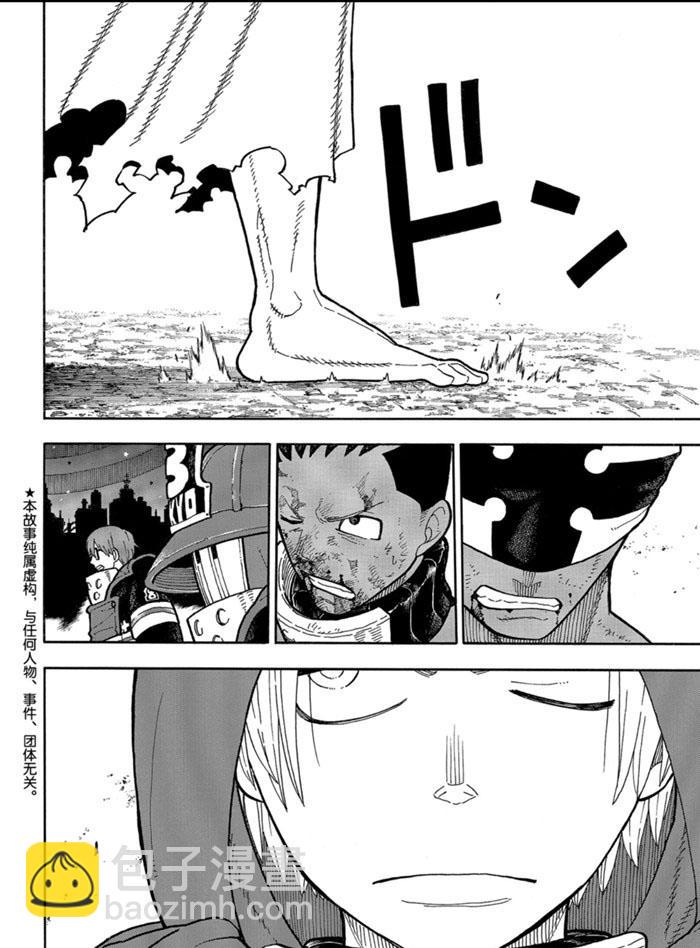 炎炎之消防队韩漫全集-第245话无删减无遮挡章节图片 