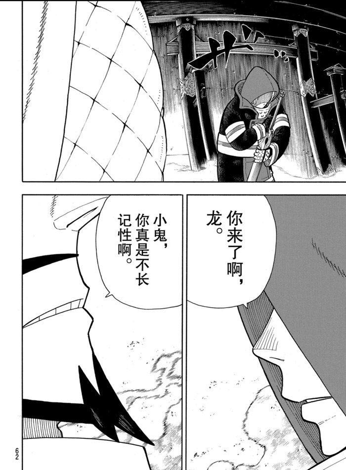 炎炎之消防队韩漫全集-第245话无删减无遮挡章节图片 