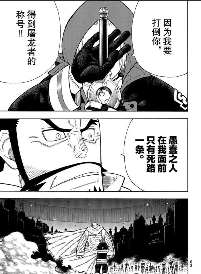 炎炎之消防队韩漫全集-第245话无删减无遮挡章节图片 