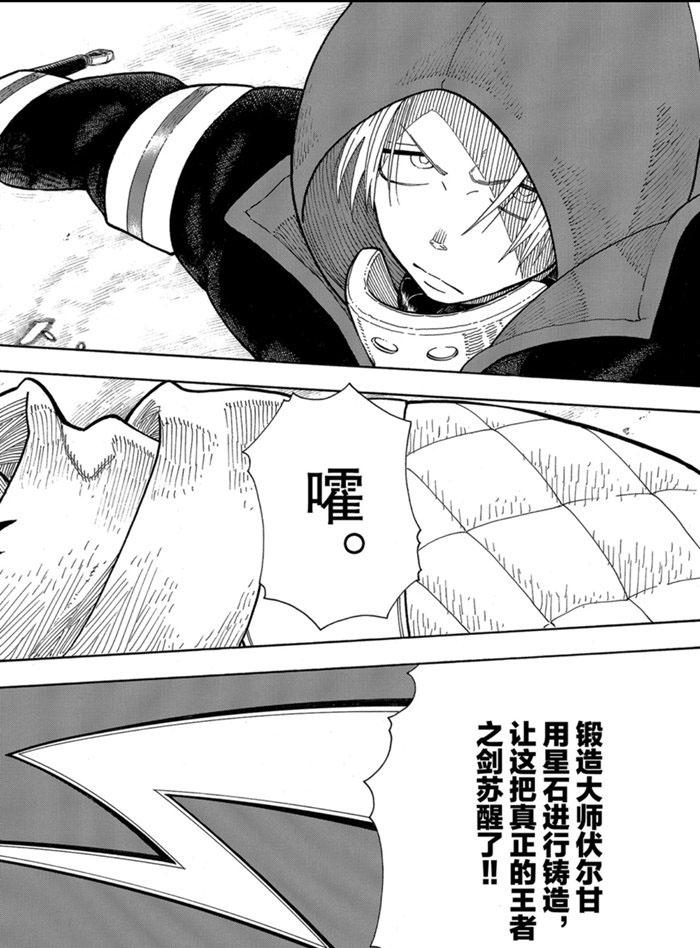 炎炎之消防队韩漫全集-第245话无删减无遮挡章节图片 