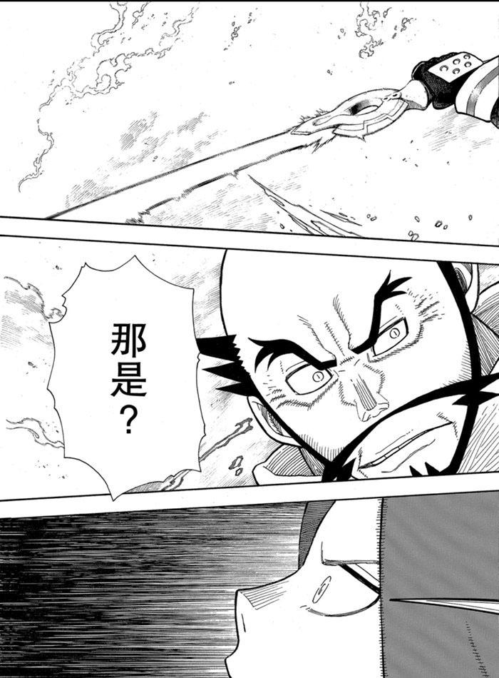 炎炎之消防队韩漫全集-第245话无删减无遮挡章节图片 