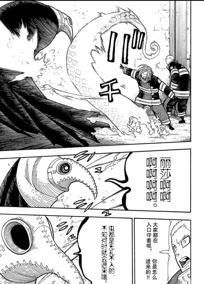炎炎之消防队韩漫全集-第246话无删减无遮挡章节图片 