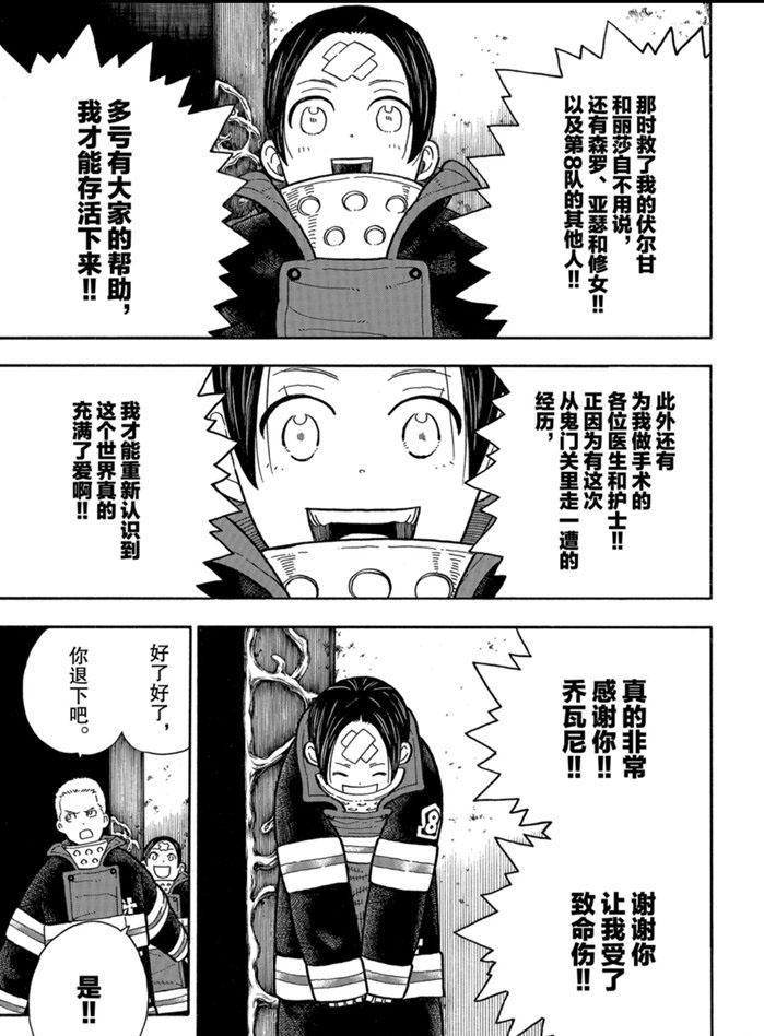 炎炎之消防队韩漫全集-第246话无删减无遮挡章节图片 