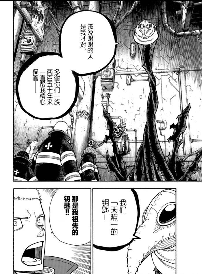 炎炎之消防队韩漫全集-第246话无删减无遮挡章节图片 