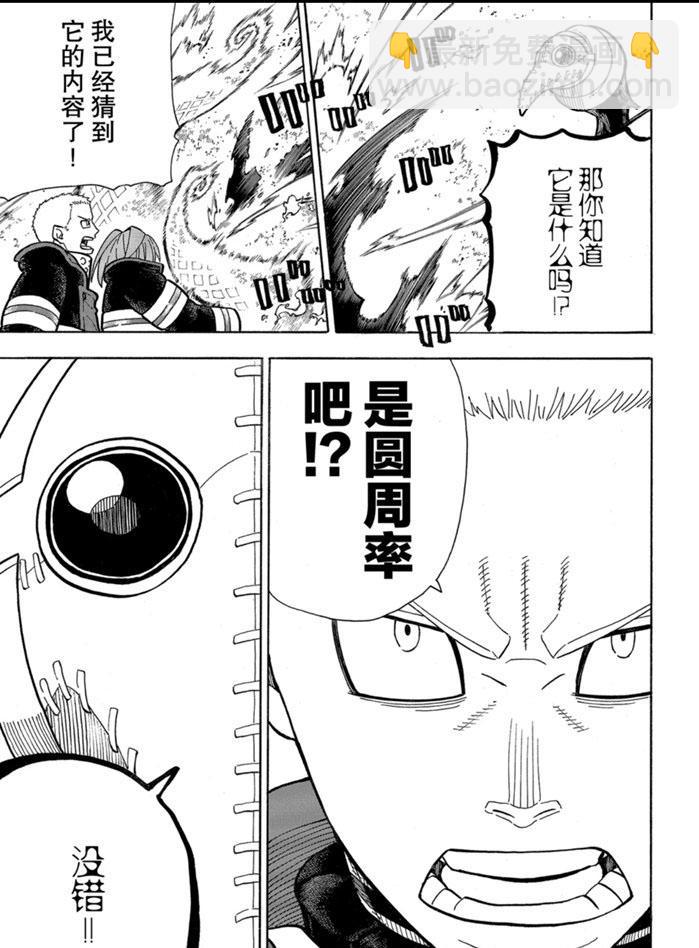炎炎之消防队韩漫全集-第246话无删减无遮挡章节图片 