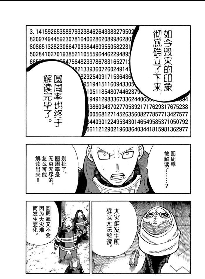 炎炎之消防队韩漫全集-第246话无删减无遮挡章节图片 