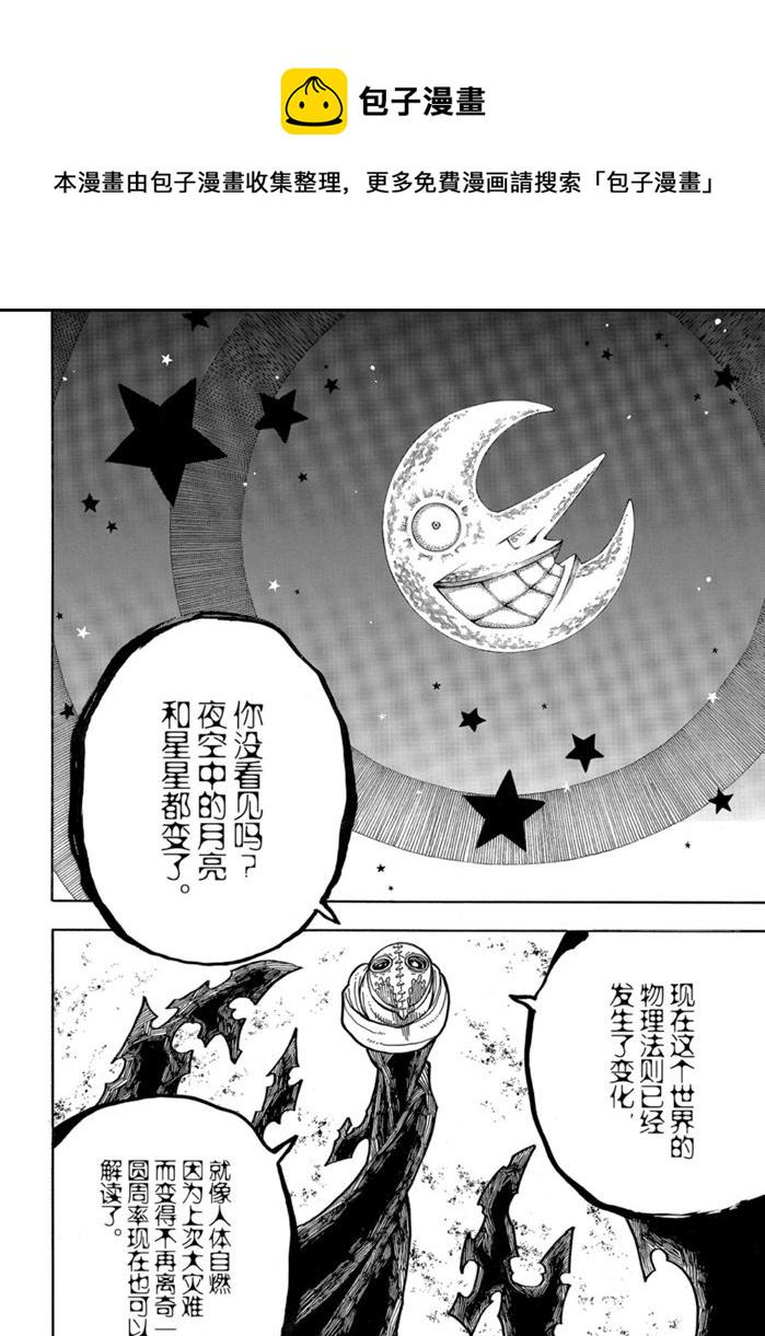 炎炎之消防队韩漫全集-第246话无删减无遮挡章节图片 