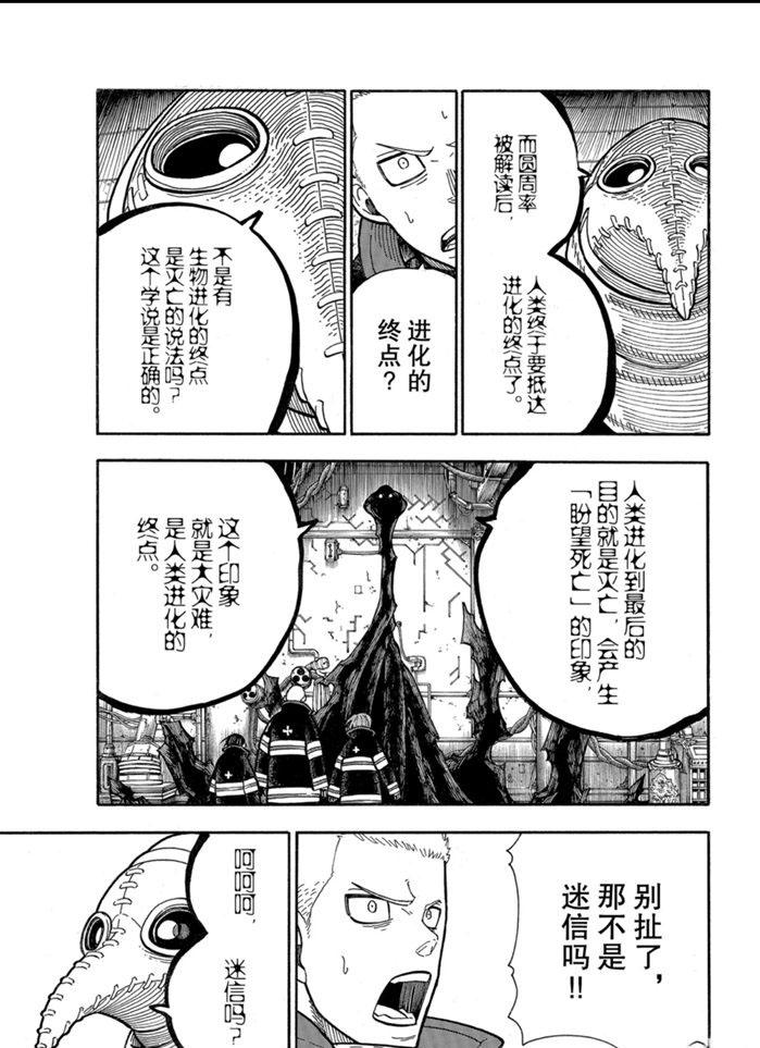 炎炎之消防队韩漫全集-第246话无删减无遮挡章节图片 