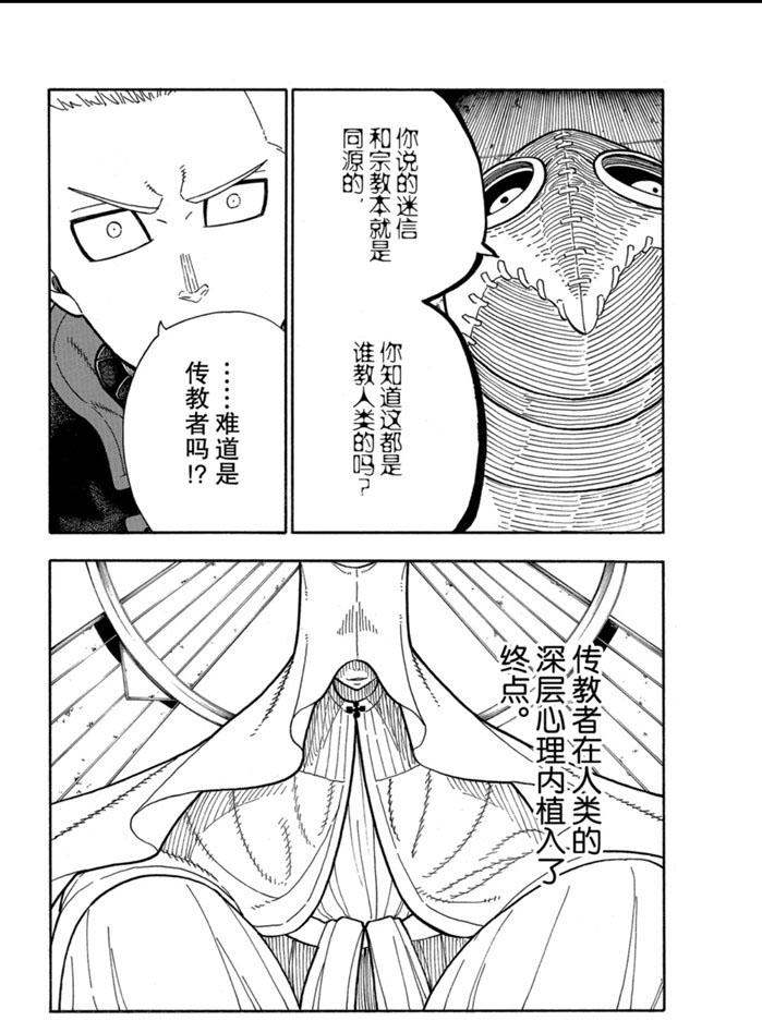 炎炎之消防队韩漫全集-第246话无删减无遮挡章节图片 