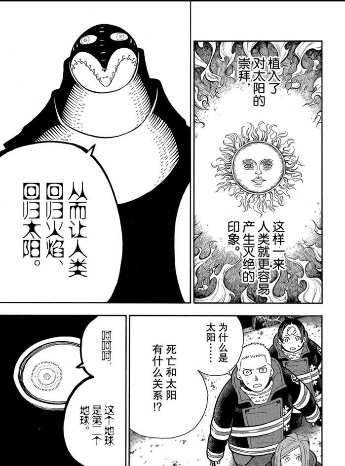 炎炎之消防队韩漫全集-第246话无删减无遮挡章节图片 