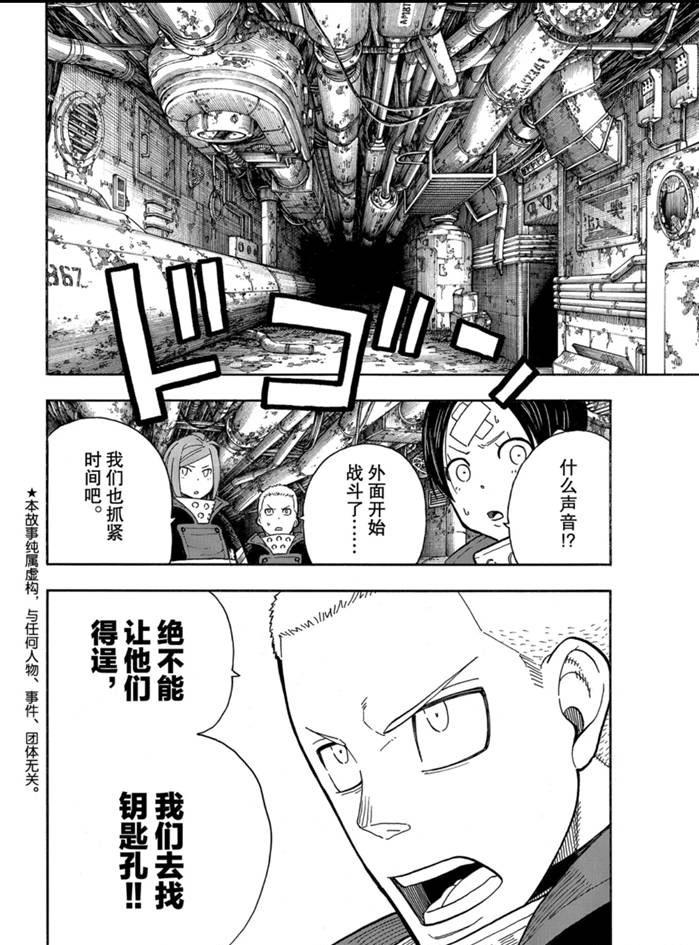 炎炎之消防队韩漫全集-第246话无删减无遮挡章节图片 