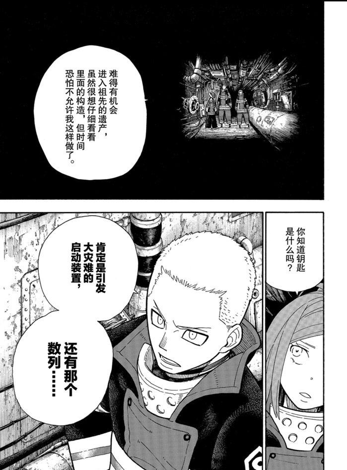 炎炎之消防队韩漫全集-第246话无删减无遮挡章节图片 