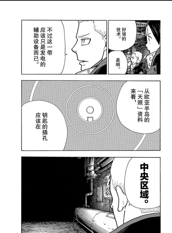 炎炎之消防队韩漫全集-第246话无删减无遮挡章节图片 