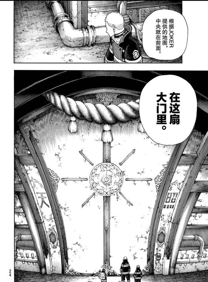 炎炎之消防队韩漫全集-第246话无删减无遮挡章节图片 