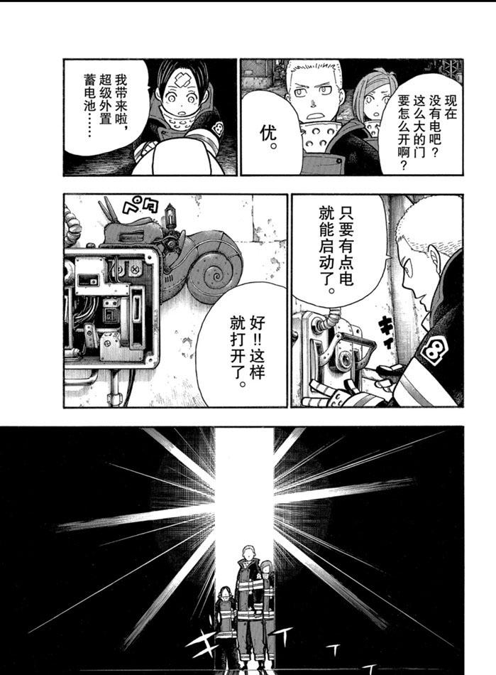 炎炎之消防队韩漫全集-第246话无删减无遮挡章节图片 