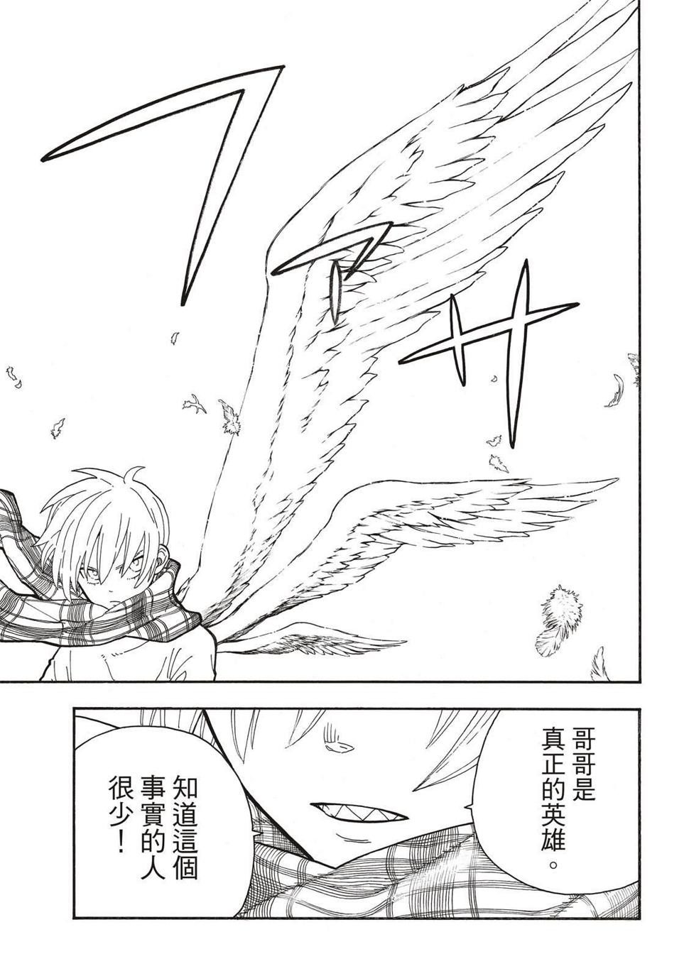 炎炎之消防队韩漫全集-第233话无删减无遮挡章节图片 