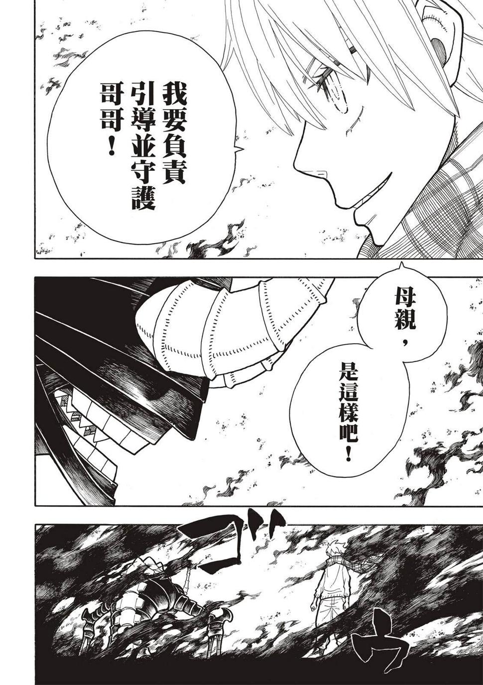 炎炎之消防队韩漫全集-第233话无删减无遮挡章节图片 