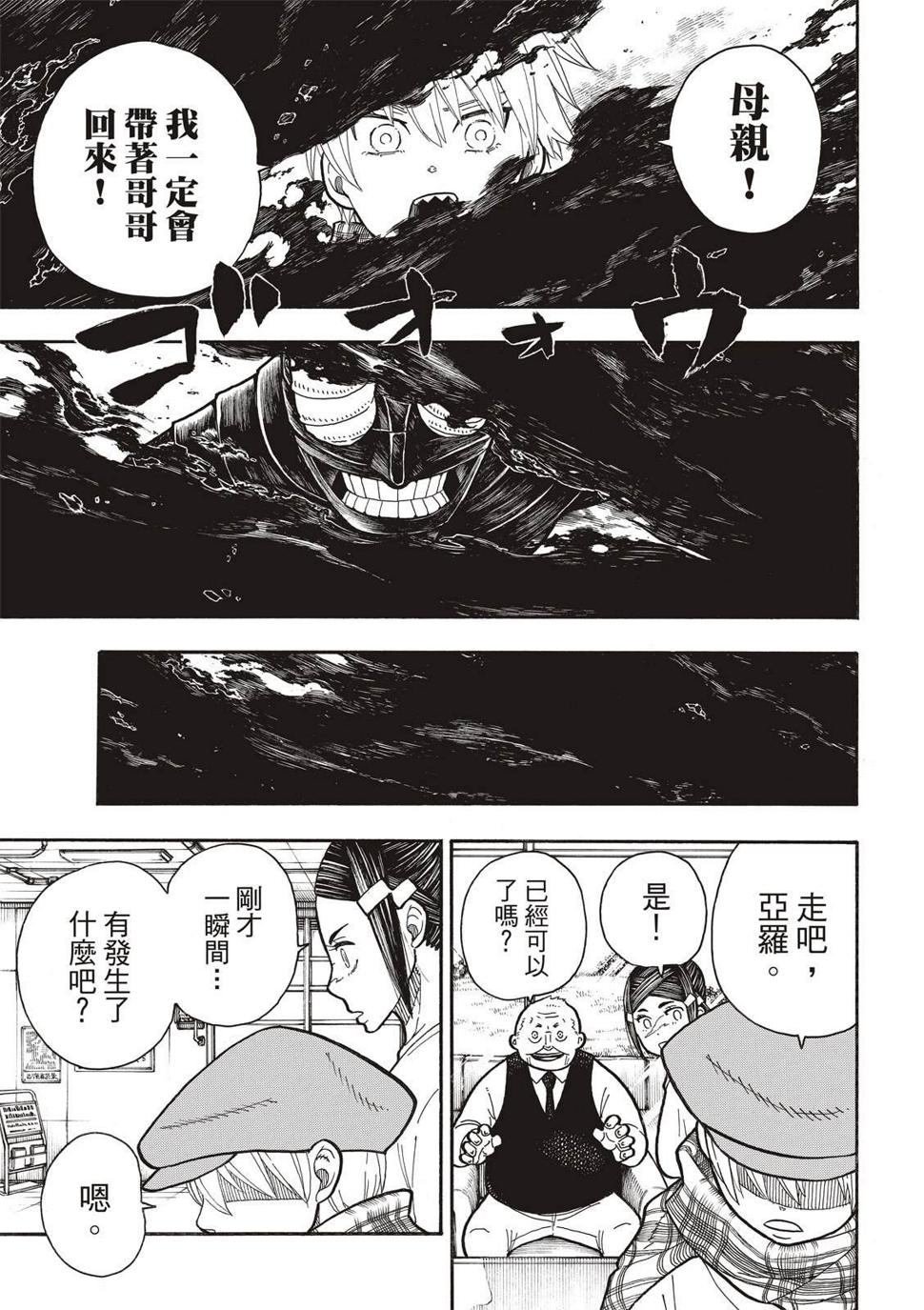 炎炎之消防队韩漫全集-第233话无删减无遮挡章节图片 