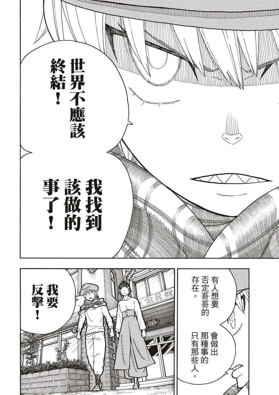 炎炎之消防队韩漫全集-第233话无删减无遮挡章节图片 